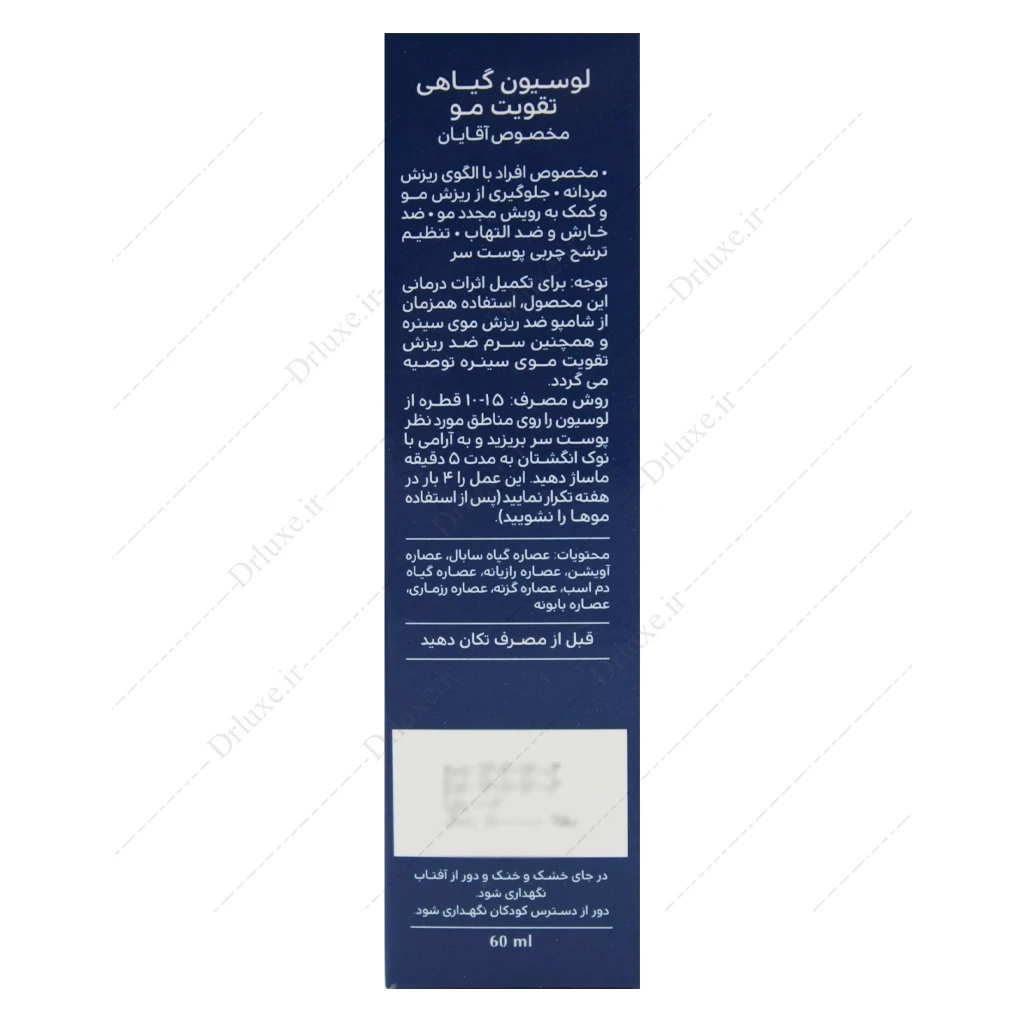 لوسیون گیاهی تقویت مو آقایان سینره 60 میل